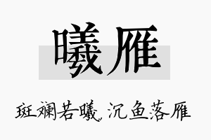 曦雁名字的寓意及含义