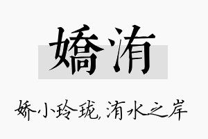 娇洧名字的寓意及含义