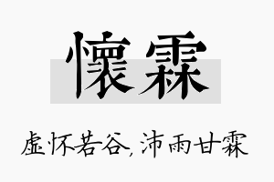 怀霖名字的寓意及含义