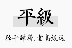 平级名字的寓意及含义