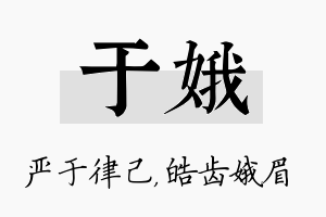 于娥名字的寓意及含义