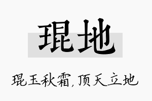 琨地名字的寓意及含义