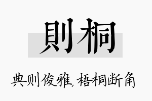 则桐名字的寓意及含义