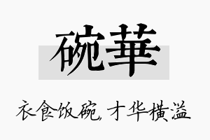 碗华名字的寓意及含义