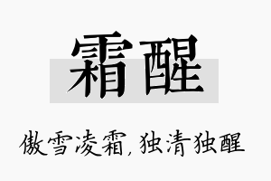 霜醒名字的寓意及含义