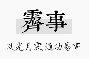 霁事名字的寓意及含义