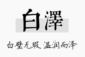 白泽名字的寓意及含义