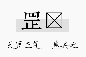 罡浡名字的寓意及含义