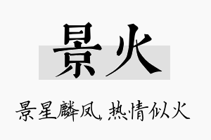 景火名字的寓意及含义