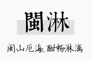 闽淋名字的寓意及含义