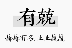 有兢名字的寓意及含义