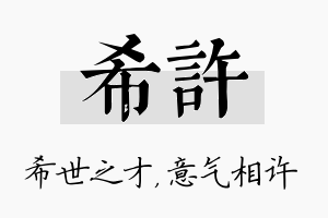 希许名字的寓意及含义