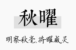 秋曜名字的寓意及含义