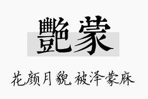 艳蒙名字的寓意及含义