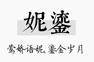 妮鎏名字的寓意及含义