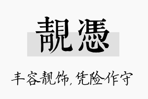 靓凭名字的寓意及含义