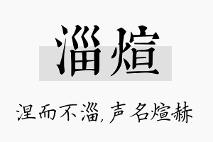 淄煊名字的寓意及含义