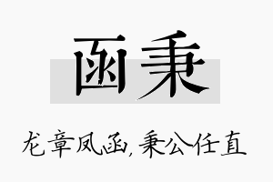 函秉名字的寓意及含义