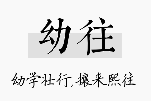 幼往名字的寓意及含义