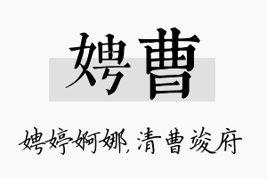 娉曹名字的寓意及含义