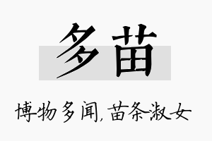 多苗名字的寓意及含义