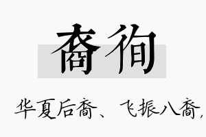 裔徇名字的寓意及含义