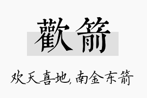 欢箭名字的寓意及含义