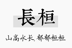 长桓名字的寓意及含义