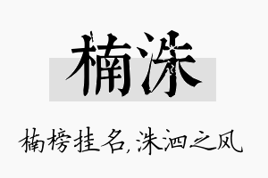 楠洙名字的寓意及含义