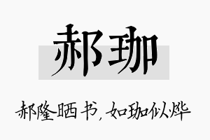 郝珈名字的寓意及含义