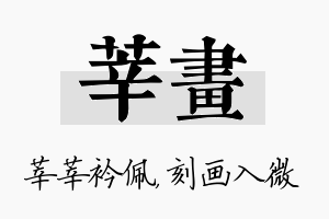 莘画名字的寓意及含义