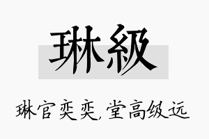 琳级名字的寓意及含义