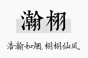 瀚栩名字的寓意及含义