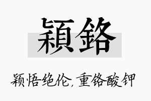 颖铬名字的寓意及含义