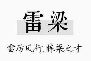 雷梁名字的寓意及含义