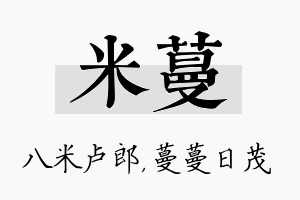 米蔓名字的寓意及含义