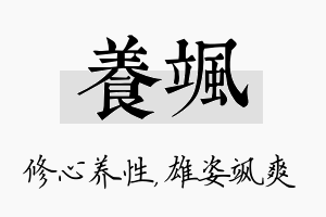 养飒名字的寓意及含义