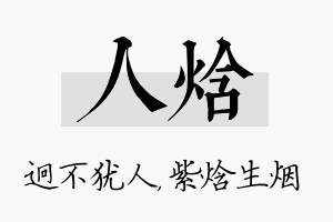 人焓名字的寓意及含义