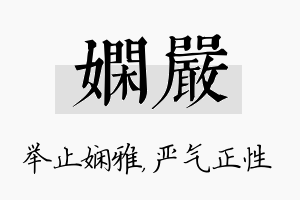 娴严名字的寓意及含义