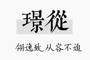 璟从名字的寓意及含义