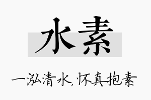 水素名字的寓意及含义