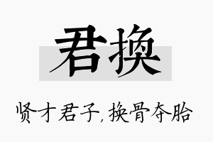 君换名字的寓意及含义