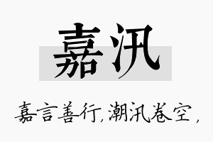 嘉汛名字的寓意及含义