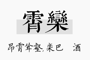 霄栾名字的寓意及含义