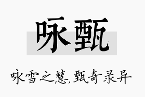 咏甄名字的寓意及含义