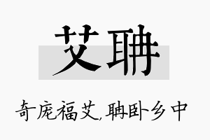 艾聃名字的寓意及含义