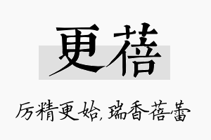 更蓓名字的寓意及含义