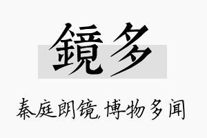 镜多名字的寓意及含义