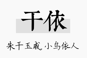 干依名字的寓意及含义