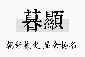 暮显名字的寓意及含义